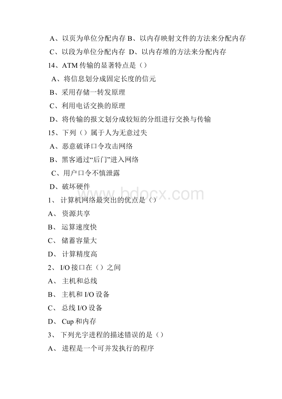 电大期末考试网络实用技术基础复习资料总核汇编.docx_第3页