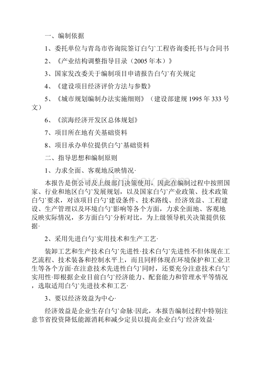 12万吨年纯碱物流及机械加工项目建设可行性研究报告.docx_第2页