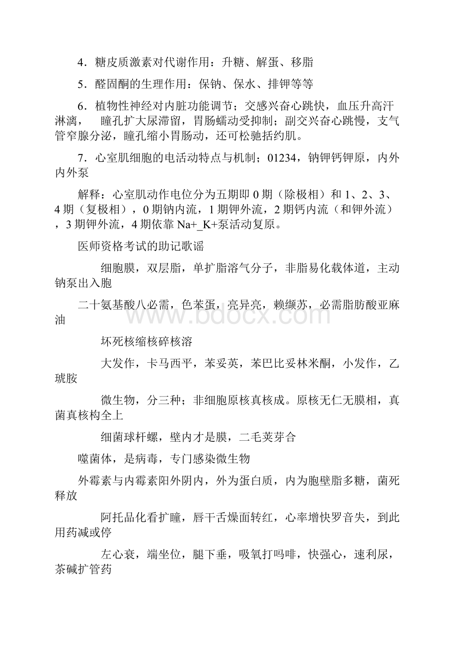 最新执业医师考试内容速记大全.docx_第2页