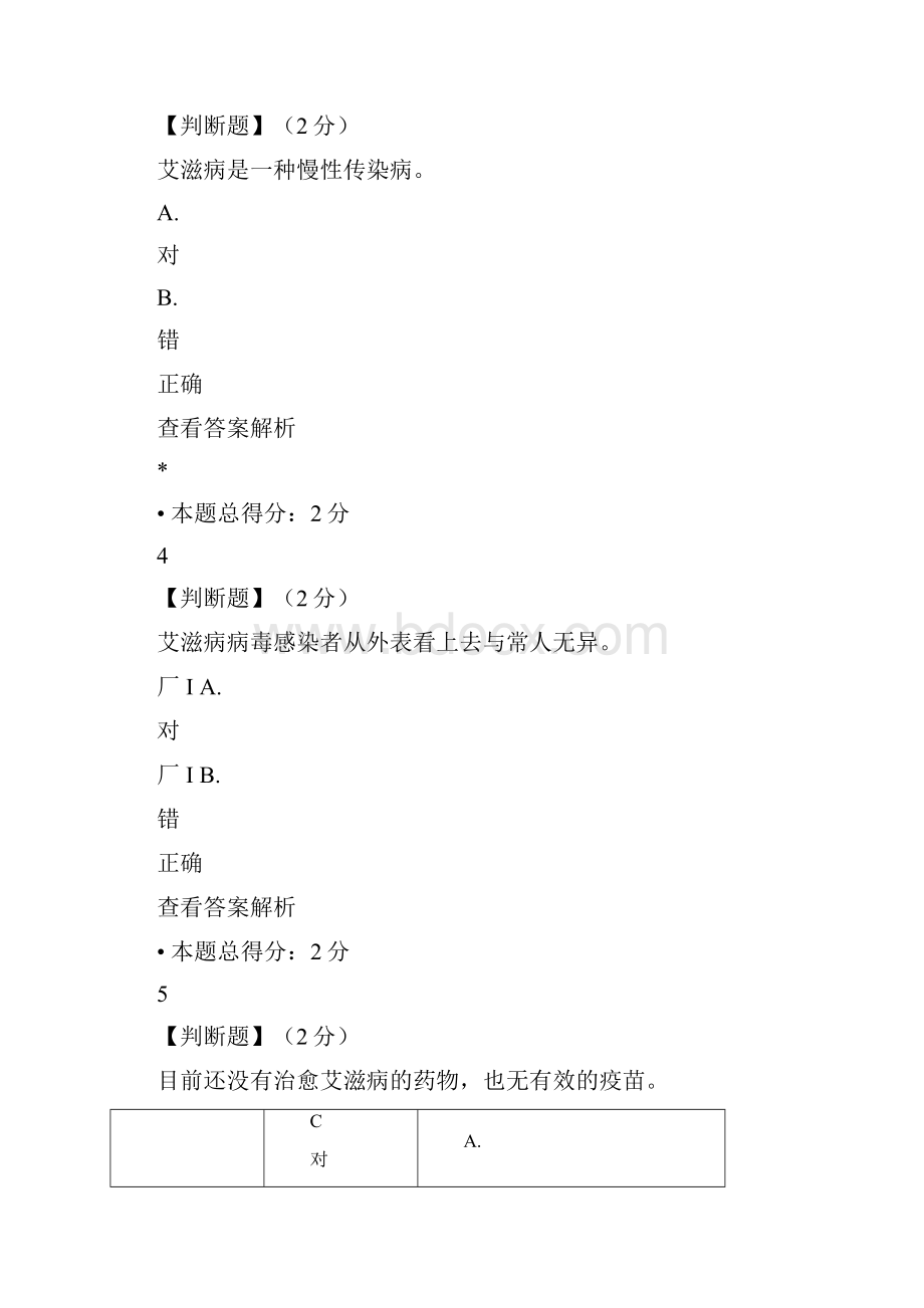 的智慧树艾滋病性与健康单元测试期末测试全满分答案详细讲解.docx_第3页