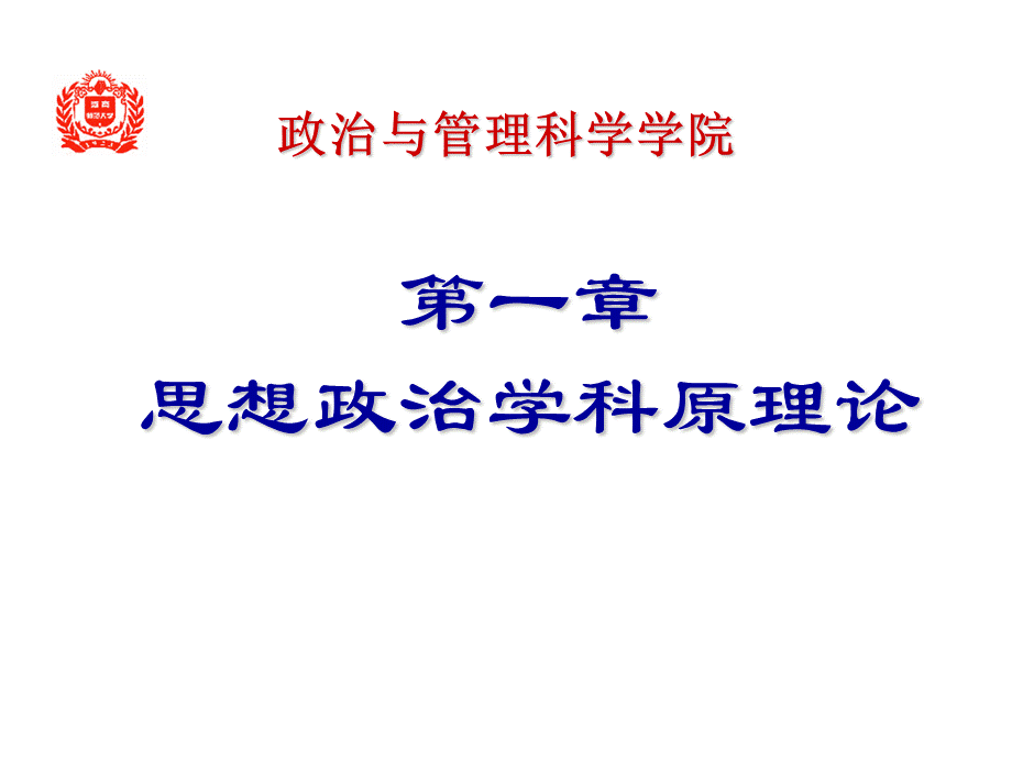 思想政治学科教学论课件.ppt