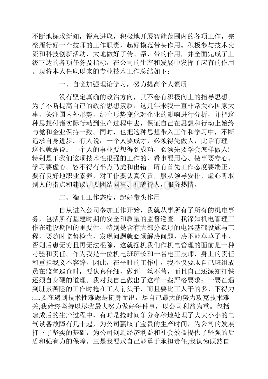 维修电工个人工作总结.docx_第2页