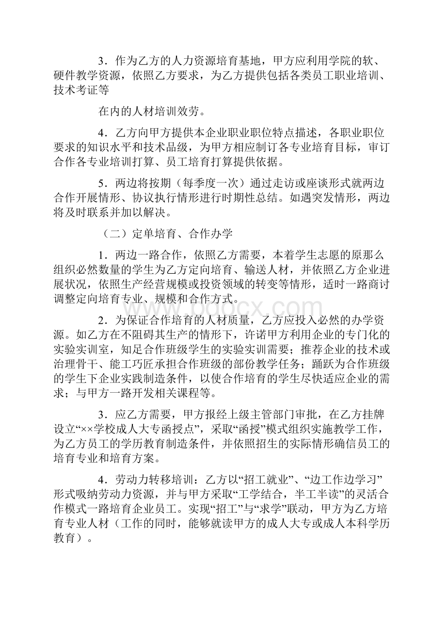 校企战略合作协议书.docx_第2页