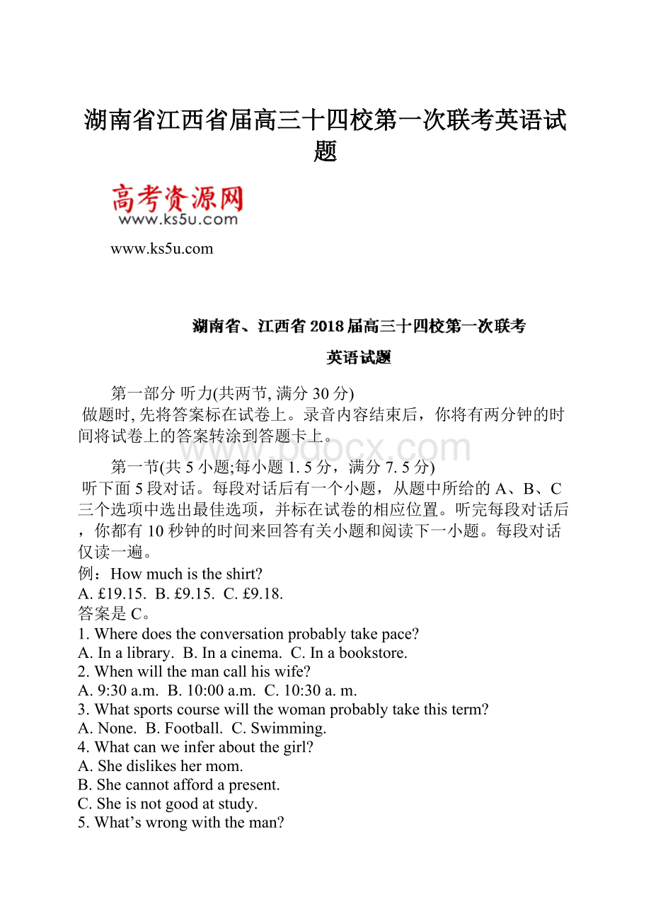 湖南省江西省届高三十四校第一次联考英语试题.docx