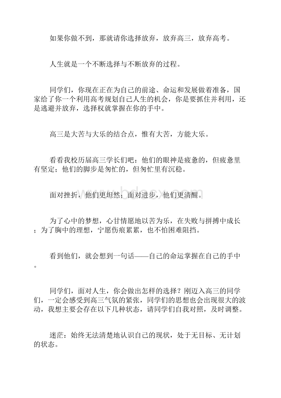 高三班主任老师写给家长的感谢话和告别.docx_第2页