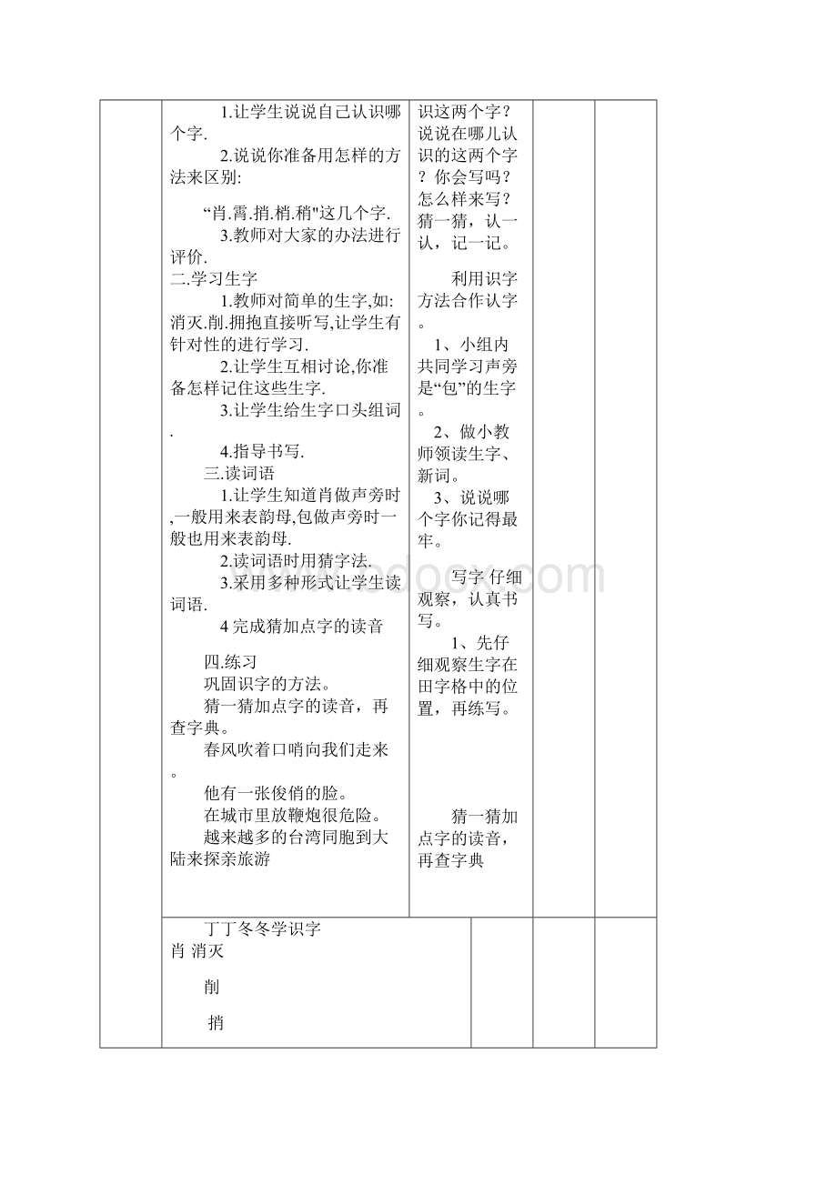 二年级语文下册表格教案第四周.docx_第2页