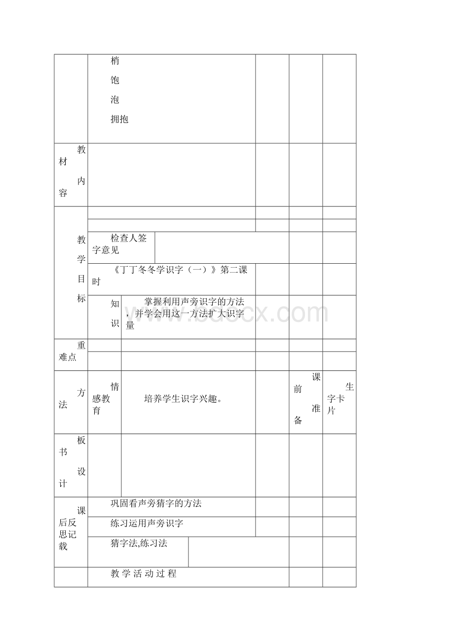 二年级语文下册表格教案第四周.docx_第3页