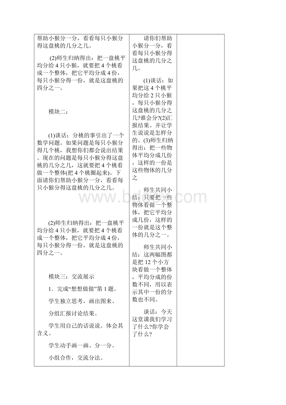 最新苏教版小学三年级下册数学第七单元教案.docx_第2页