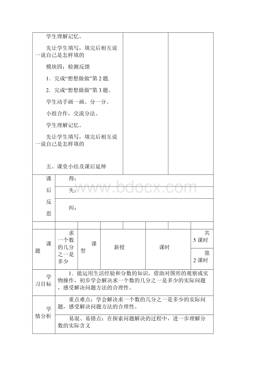 最新苏教版小学三年级下册数学第七单元教案.docx_第3页