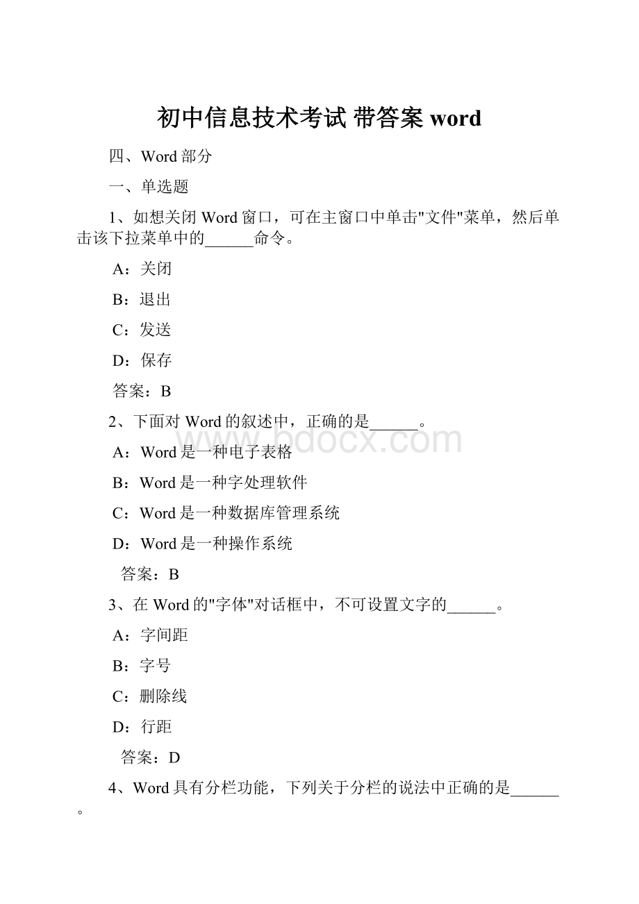 初中信息技术考试 带答案word.docx