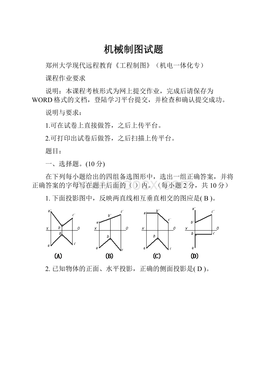 机械制图试题.docx_第1页