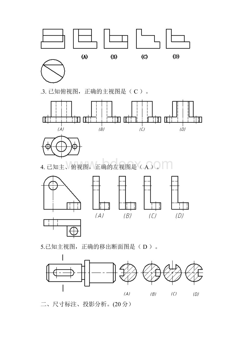 机械制图试题.docx_第2页