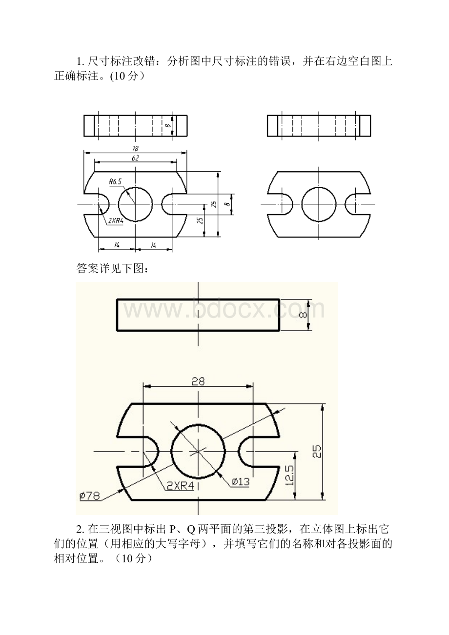 机械制图试题.docx_第3页