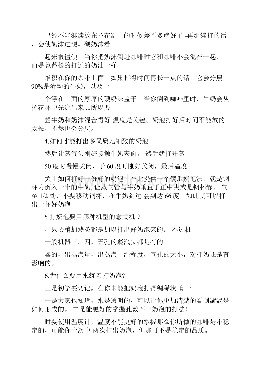 打奶泡常见问题及处理方法.docx_第2页