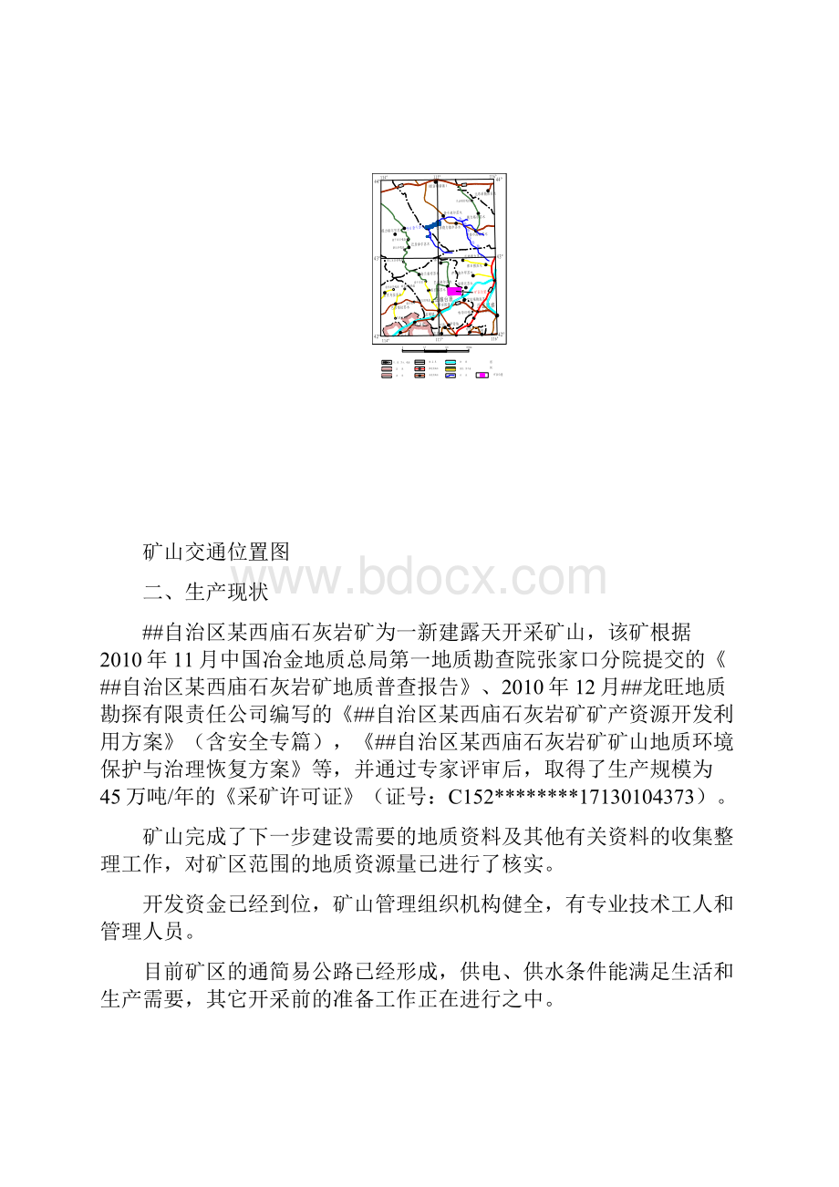 石灰岩矿每年45万吨露天开采工程项目初步设计初步设计.docx_第3页