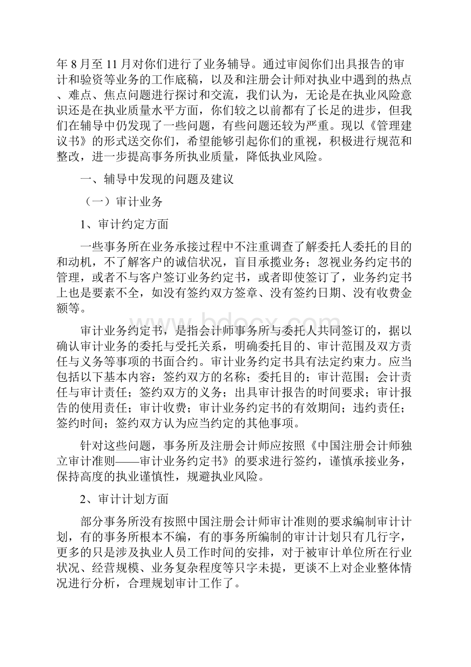 给会计师事务所的相关管理建议.docx_第2页