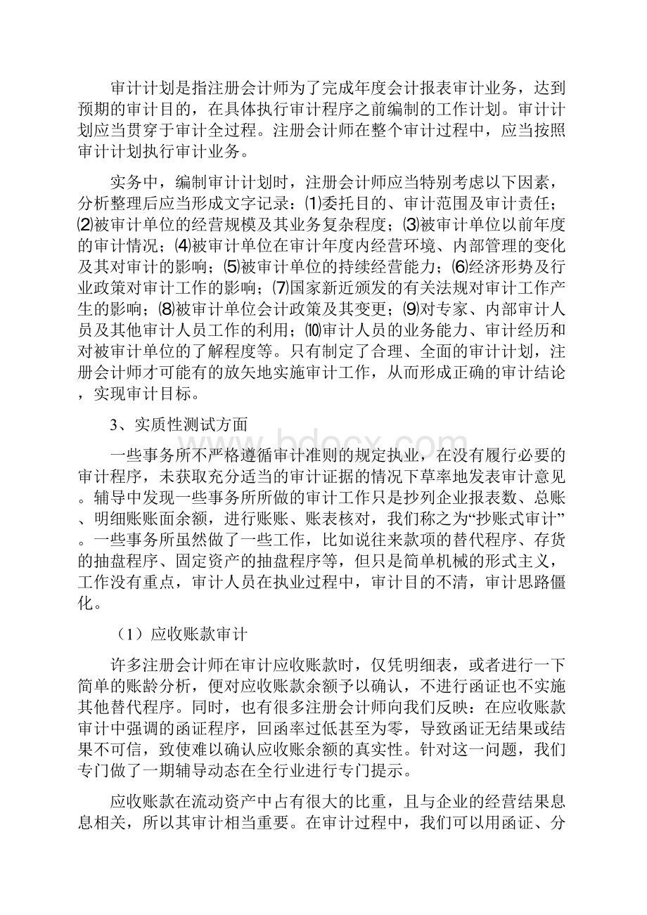 给会计师事务所的相关管理建议.docx_第3页