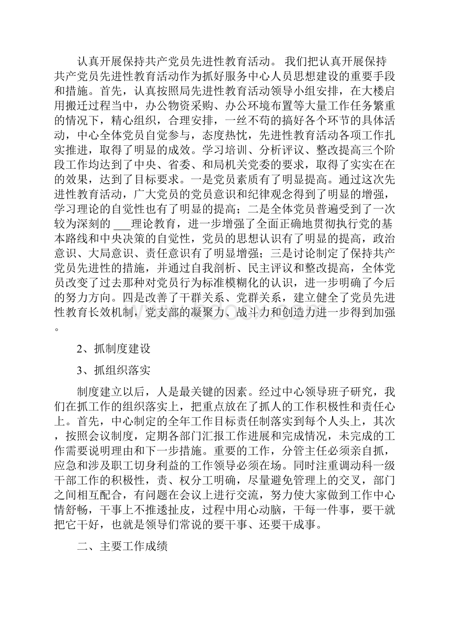 机关服务中心总结.docx_第2页