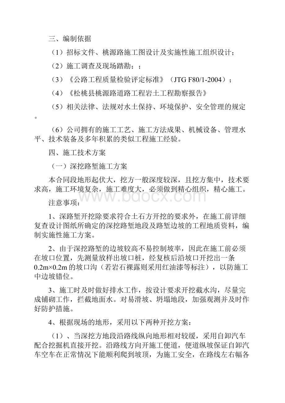 高挖方段路基施工方案.docx_第2页