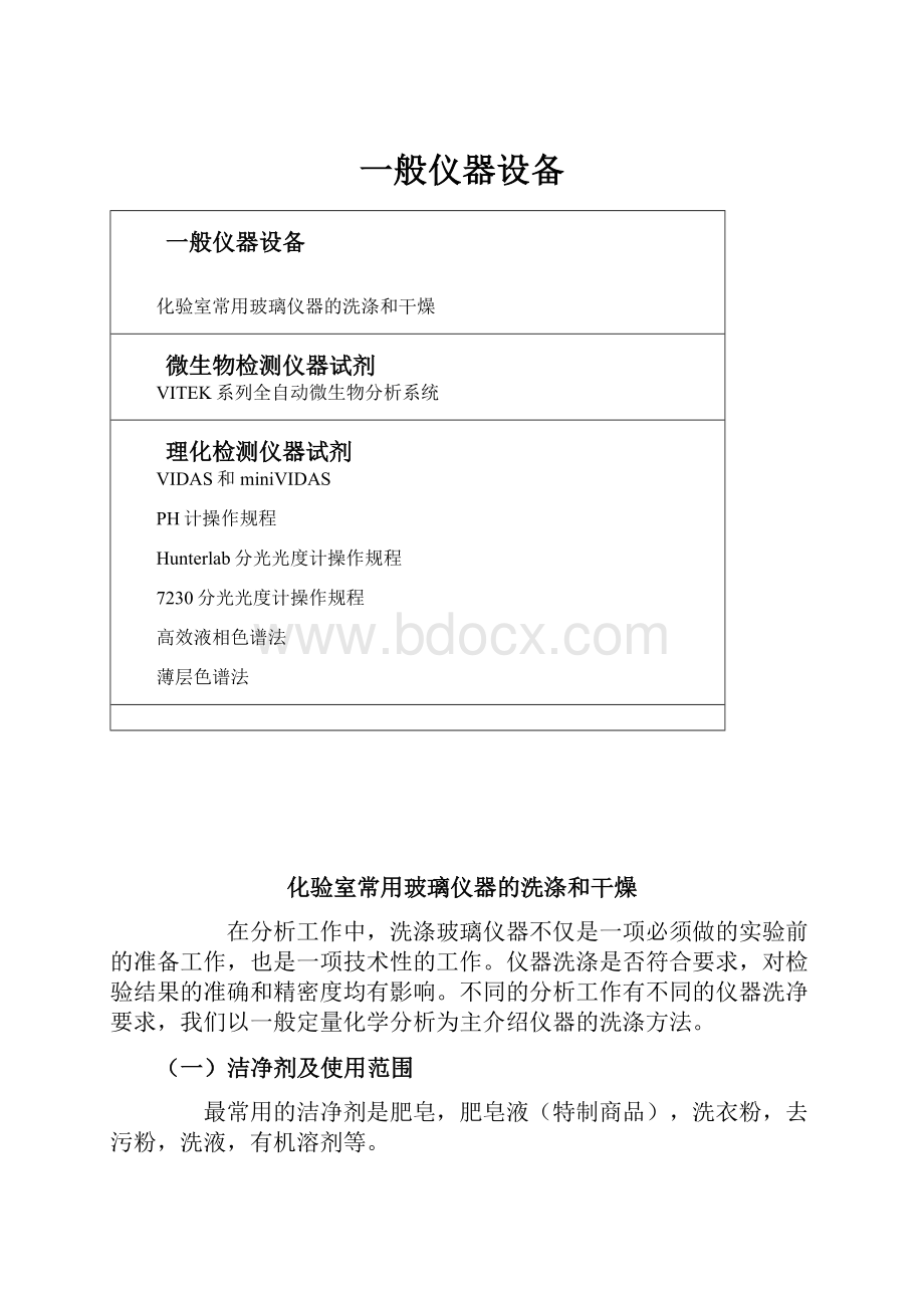 一般仪器设备.docx