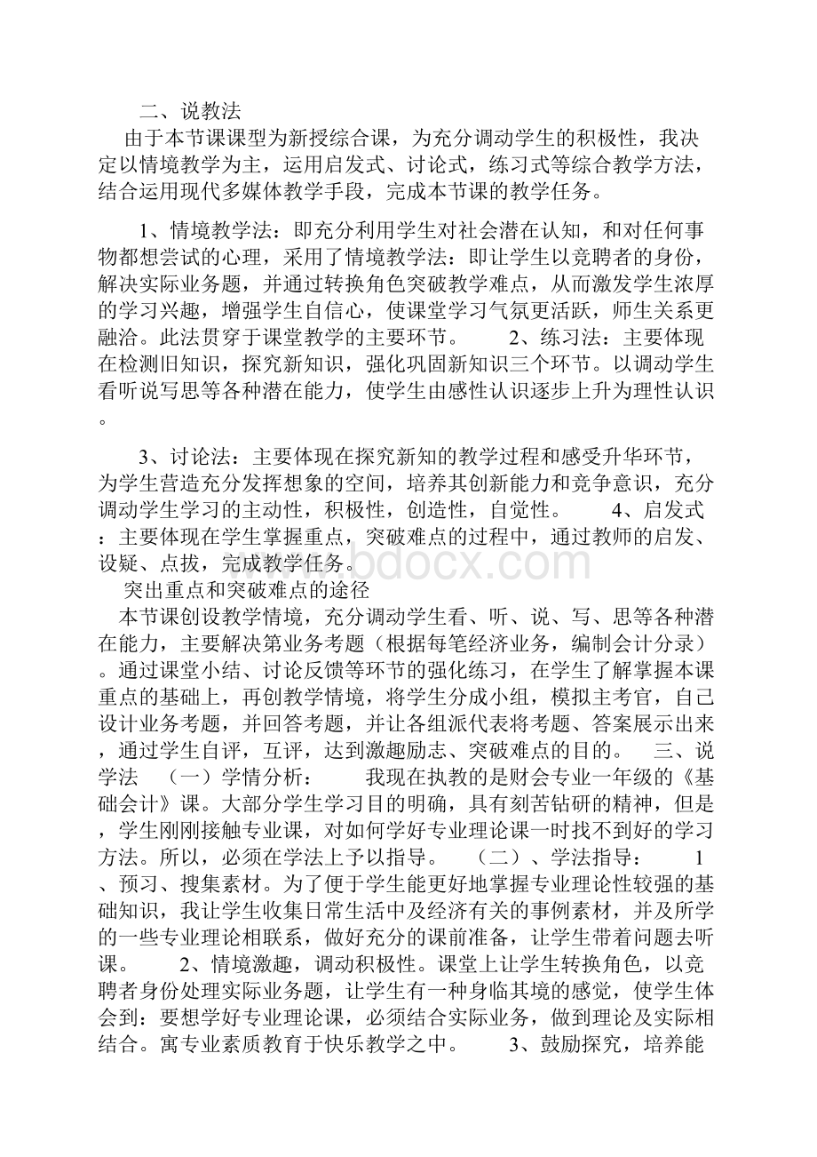 中职财务会计说课稿.docx_第2页