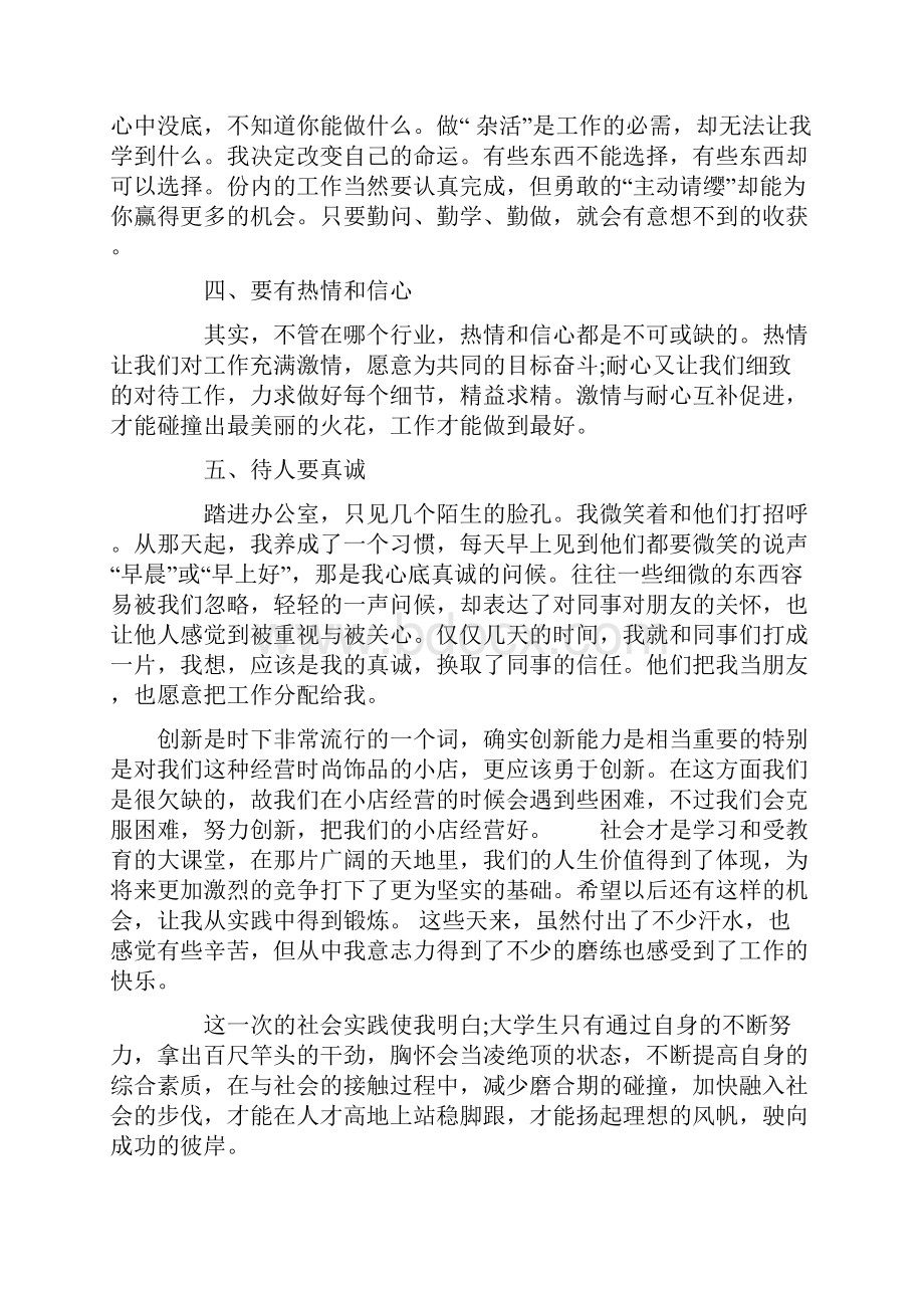 最新大学生寒假假期社会实践活动报告.docx_第2页