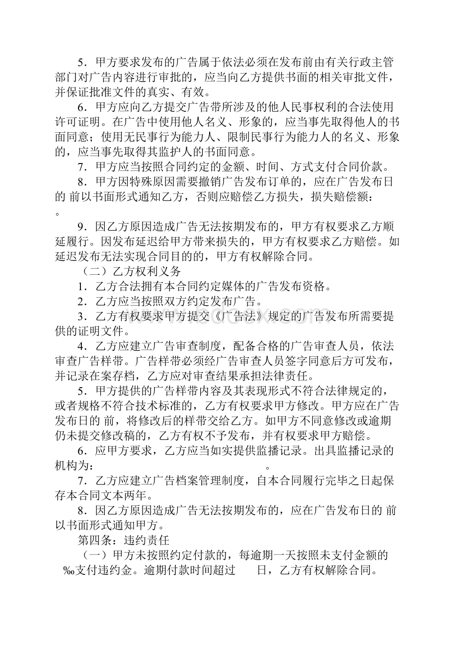 广播电视广告发布合同正式版.docx_第3页