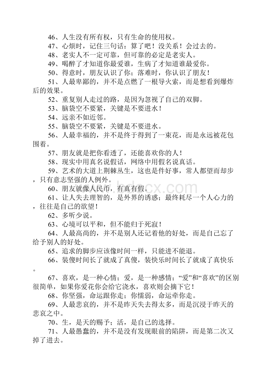 关于哲理的名言警句.docx_第3页