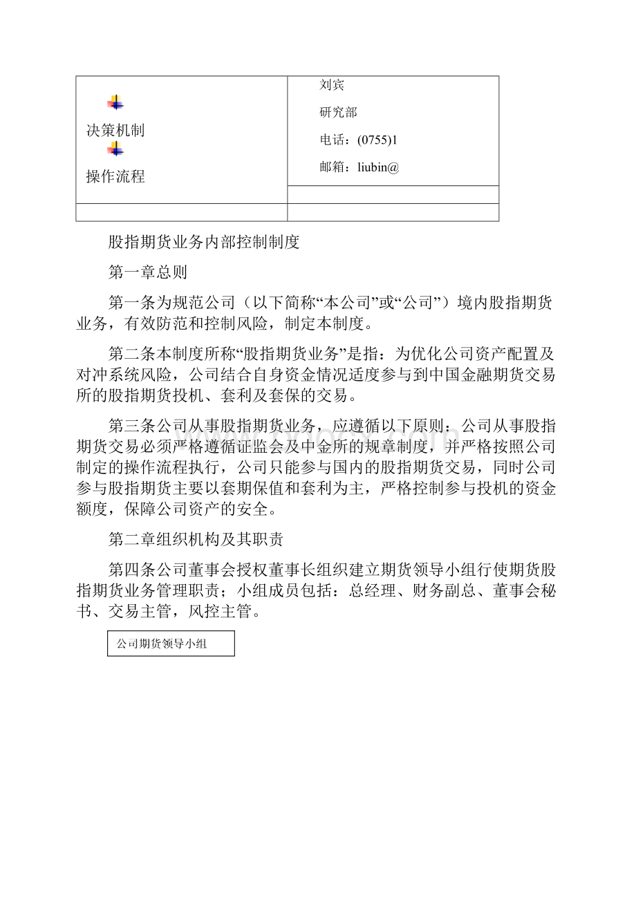 财务管理内部控制机构股指期货业务内部控制制度.docx_第2页