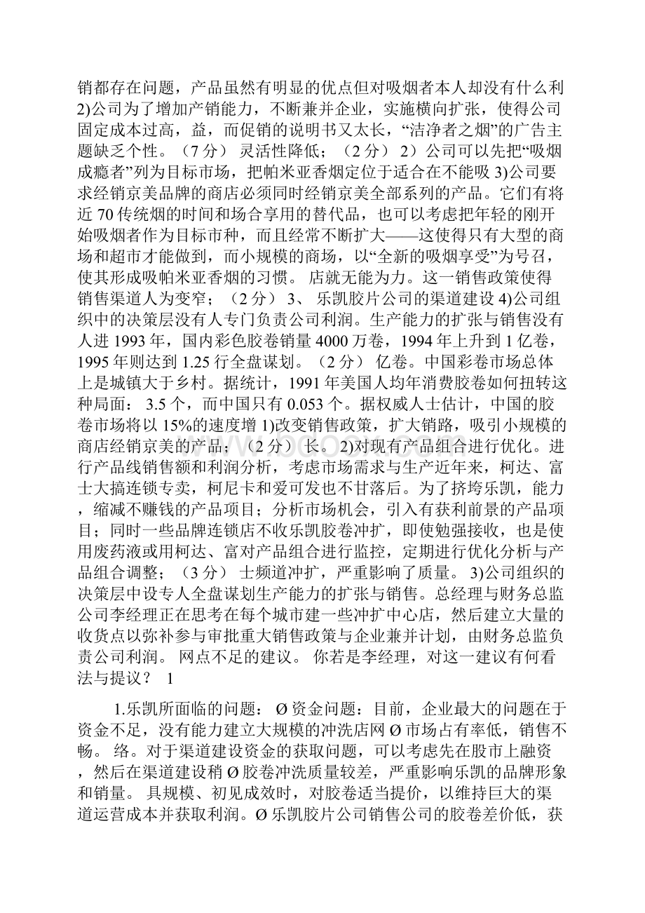 市场营销学经典案例.docx_第2页