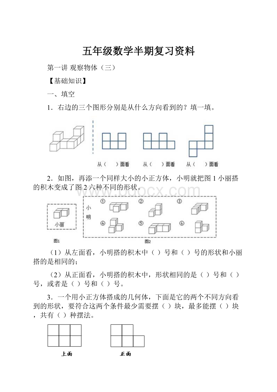 五年级数学半期复习资料.docx