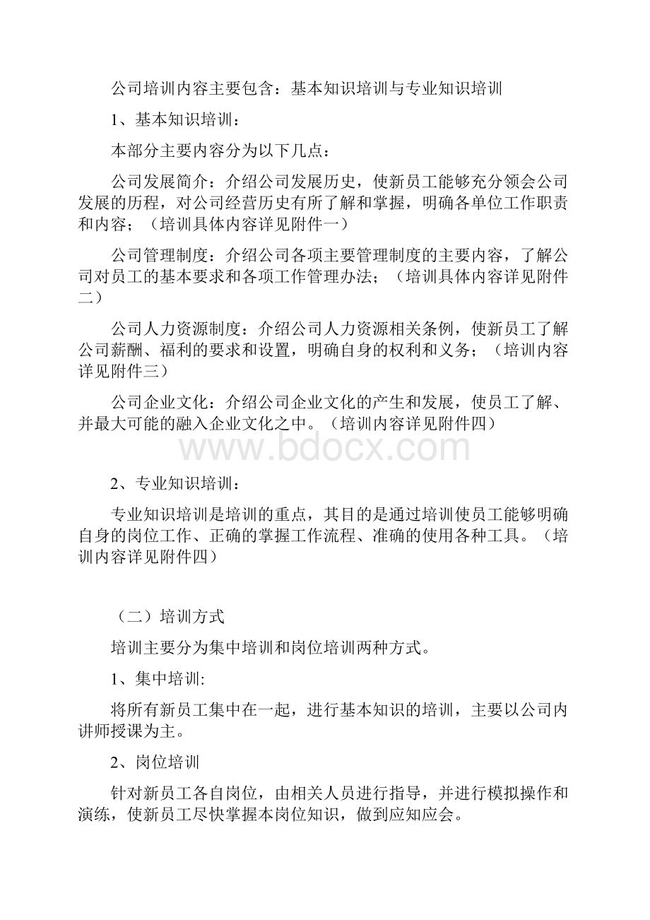 最新新员工入职培训计划方案.docx_第3页