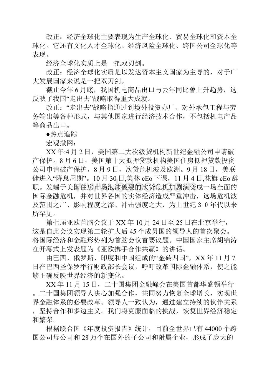 《经济生活》第十一课经济全球化与对外开放DOC范文整理.docx_第3页