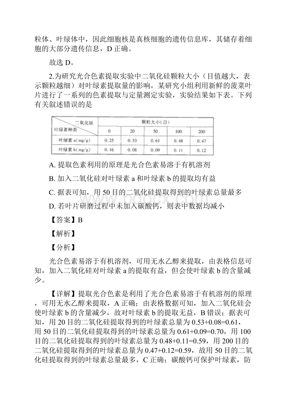 河南省天一大联考顶尖计划届高三下学期第二次考试理科综合生物试题.docx_第2页