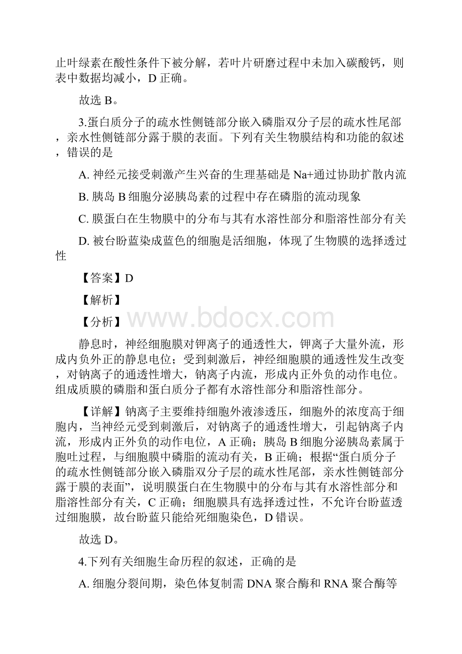 河南省天一大联考顶尖计划届高三下学期第二次考试理科综合生物试题.docx_第3页