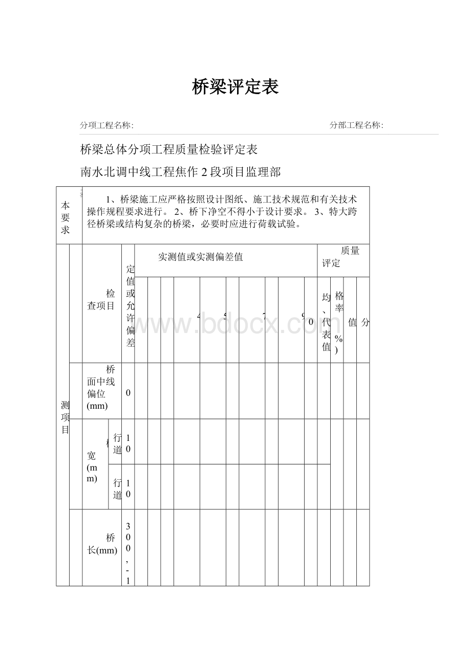 桥梁评定表.docx