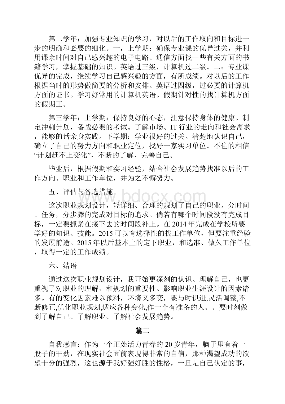 计算机学生职业生涯规划书字.docx_第3页