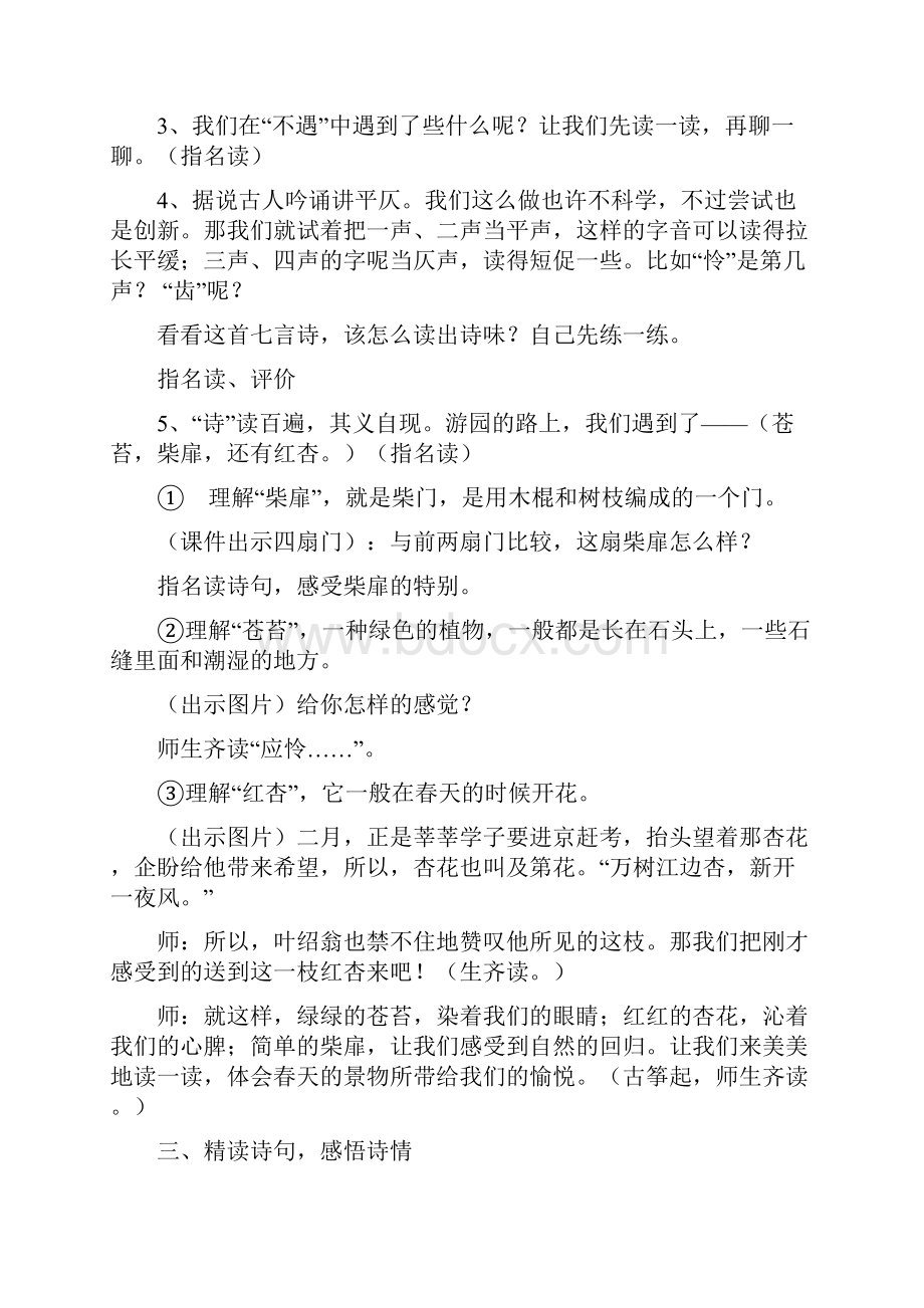 游园不值教案.docx_第2页