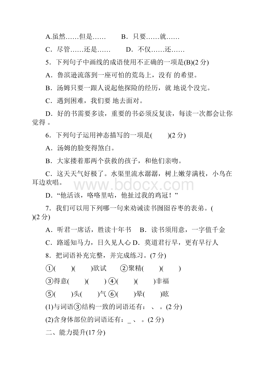 人教部编版语文六年级下册第二单元考试题多套卷含答案.docx_第2页