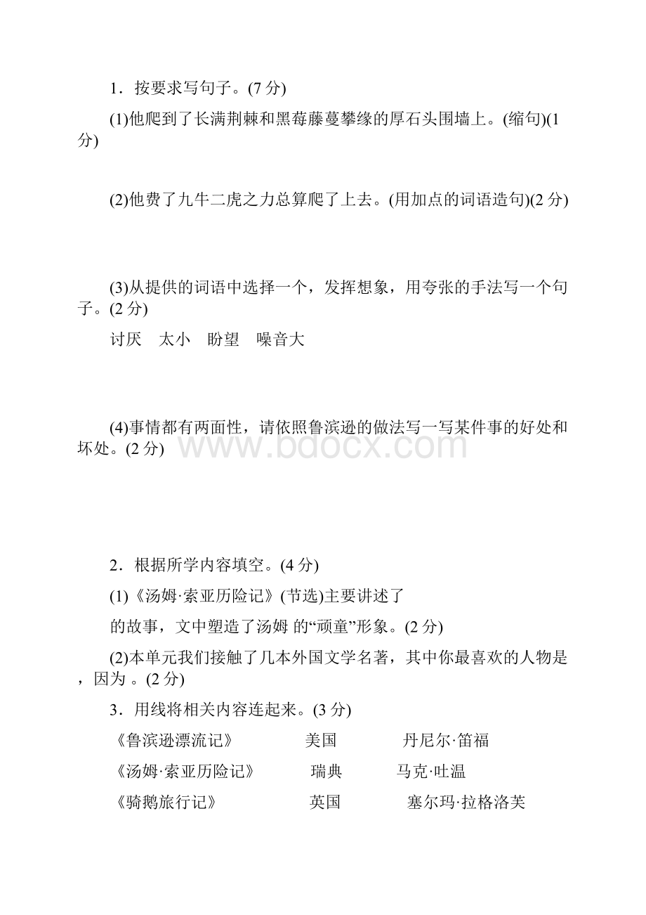 人教部编版语文六年级下册第二单元考试题多套卷含答案.docx_第3页