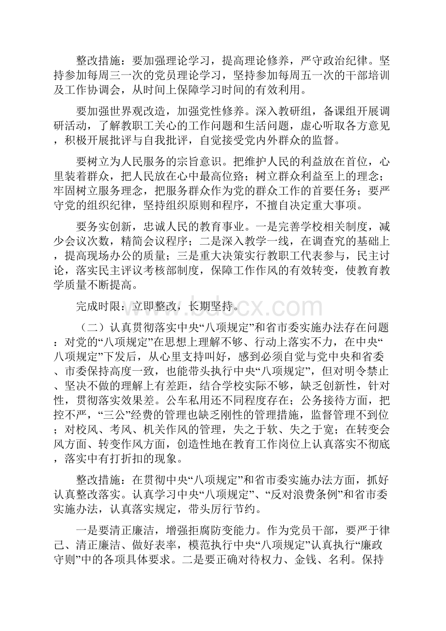 一言堂整改措施0.docx_第2页