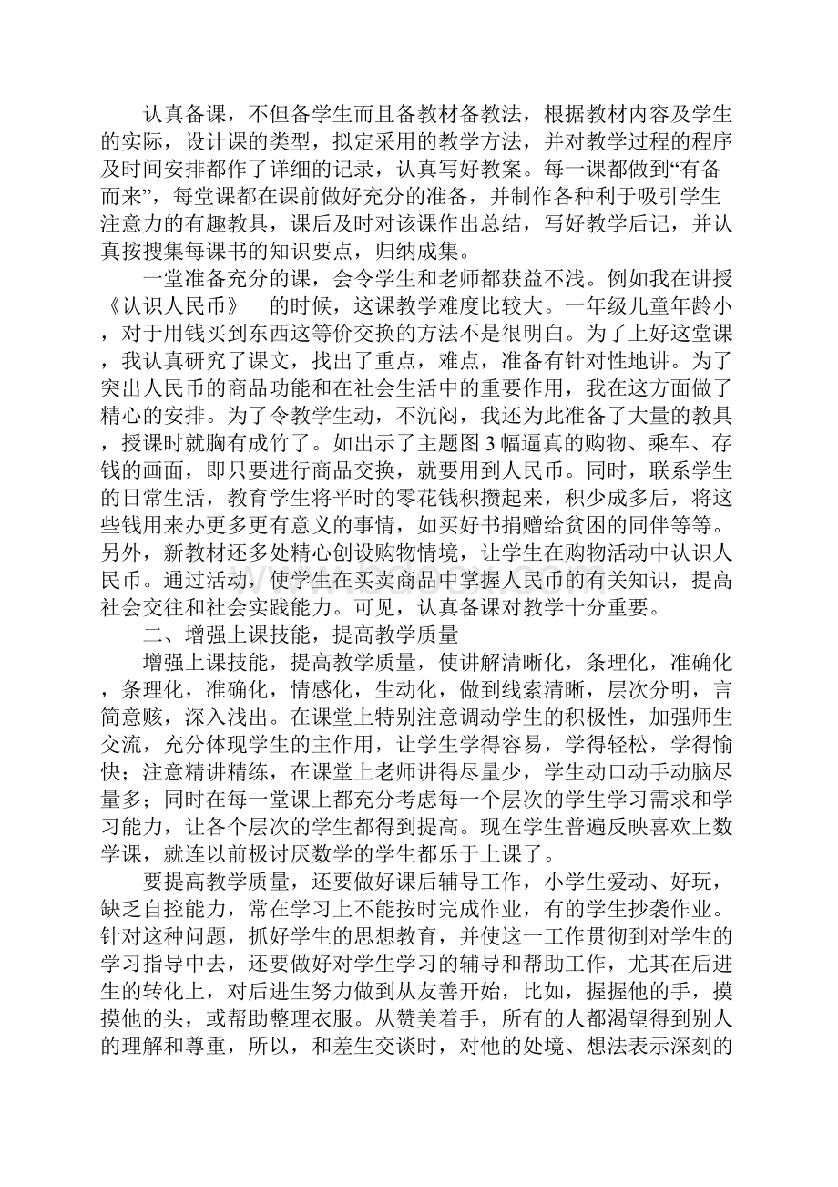 七年级数学教师下学期教学工作总结标准版.docx_第2页