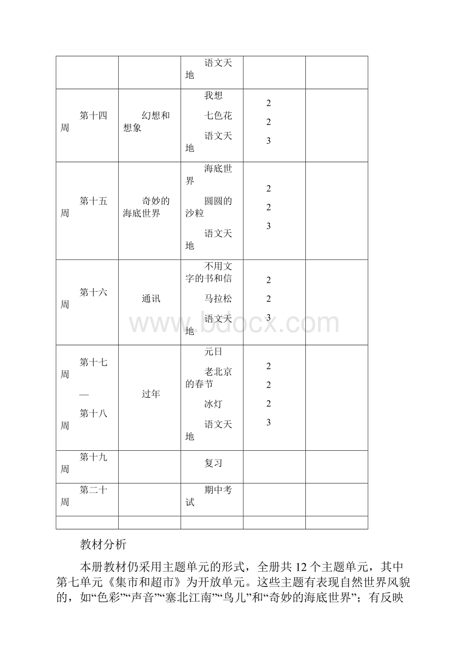 北师大版三年级上册语文全册教案教学设计122页.docx_第3页