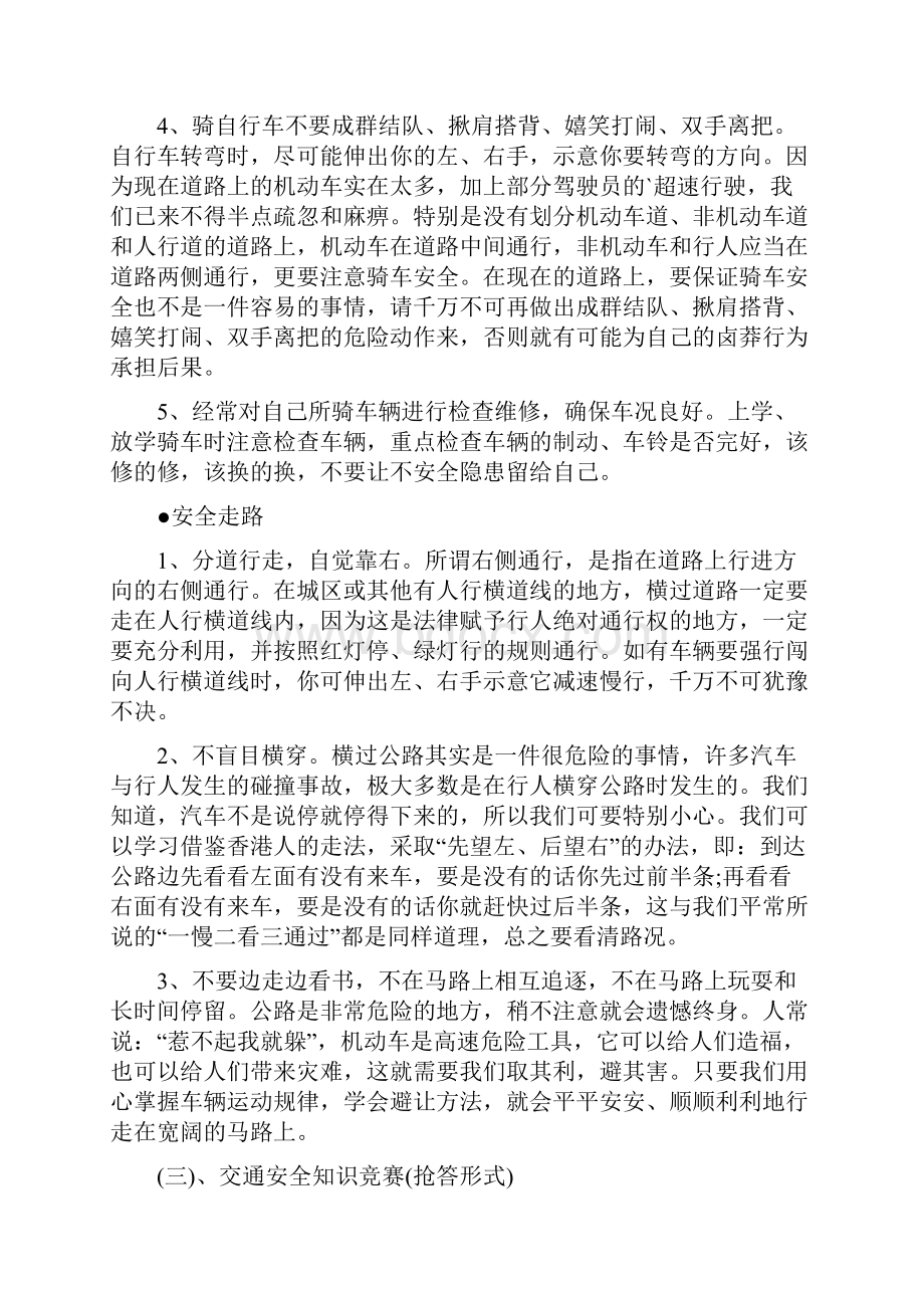 最新交通安全教育班会教案.docx_第3页