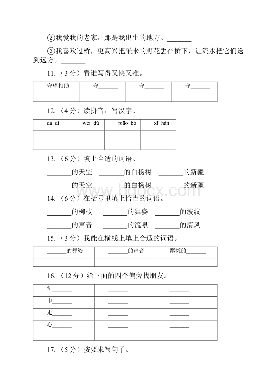 人教版语文五年级上册第二组第8课《小桥流水人家》同步练习.docx_第3页