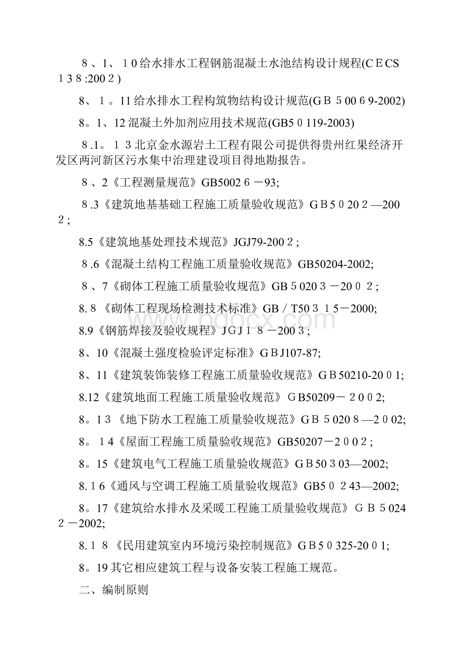 污水处理厂施工组织设计.docx_第2页