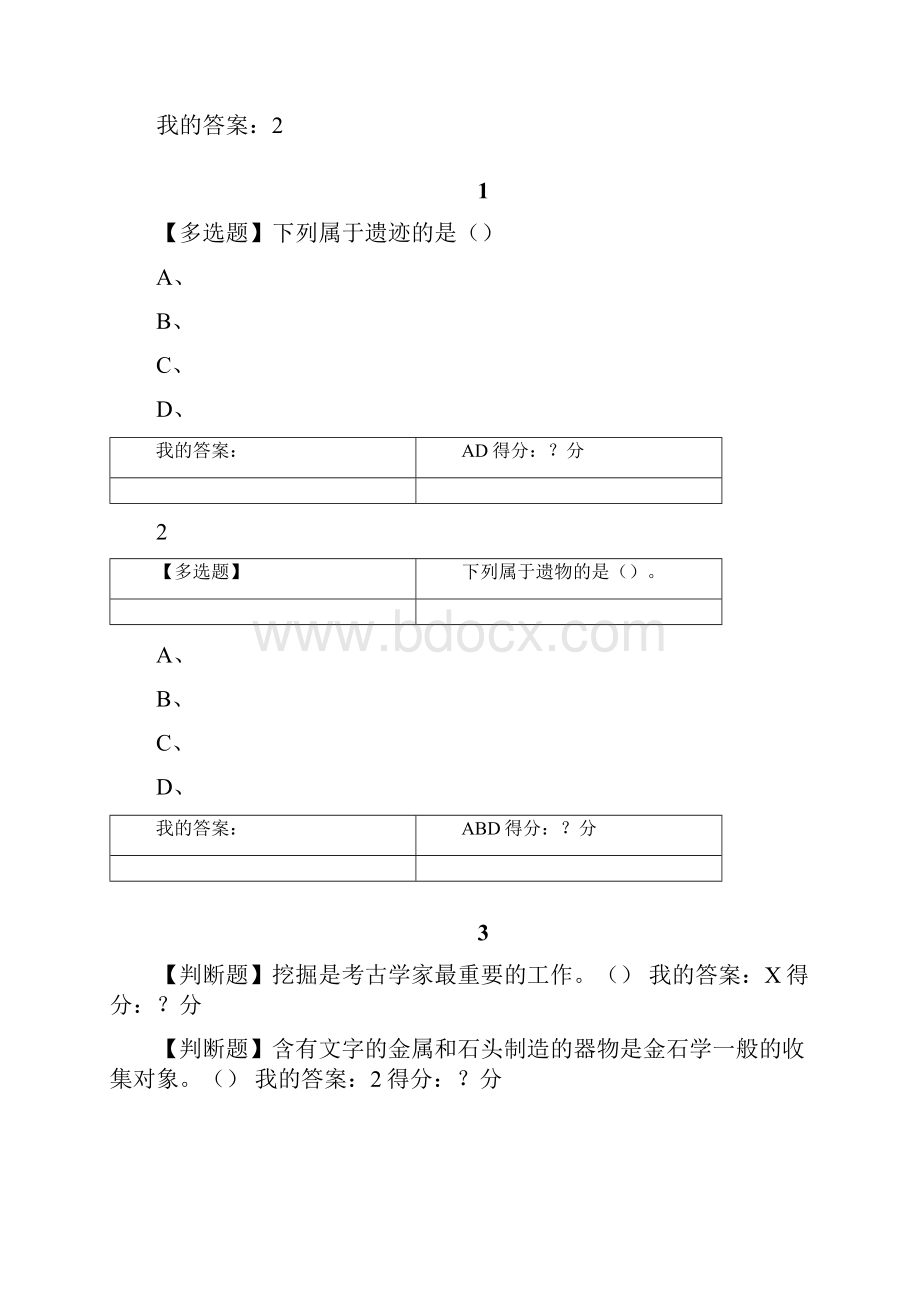 考古发现与探索答案.docx_第2页