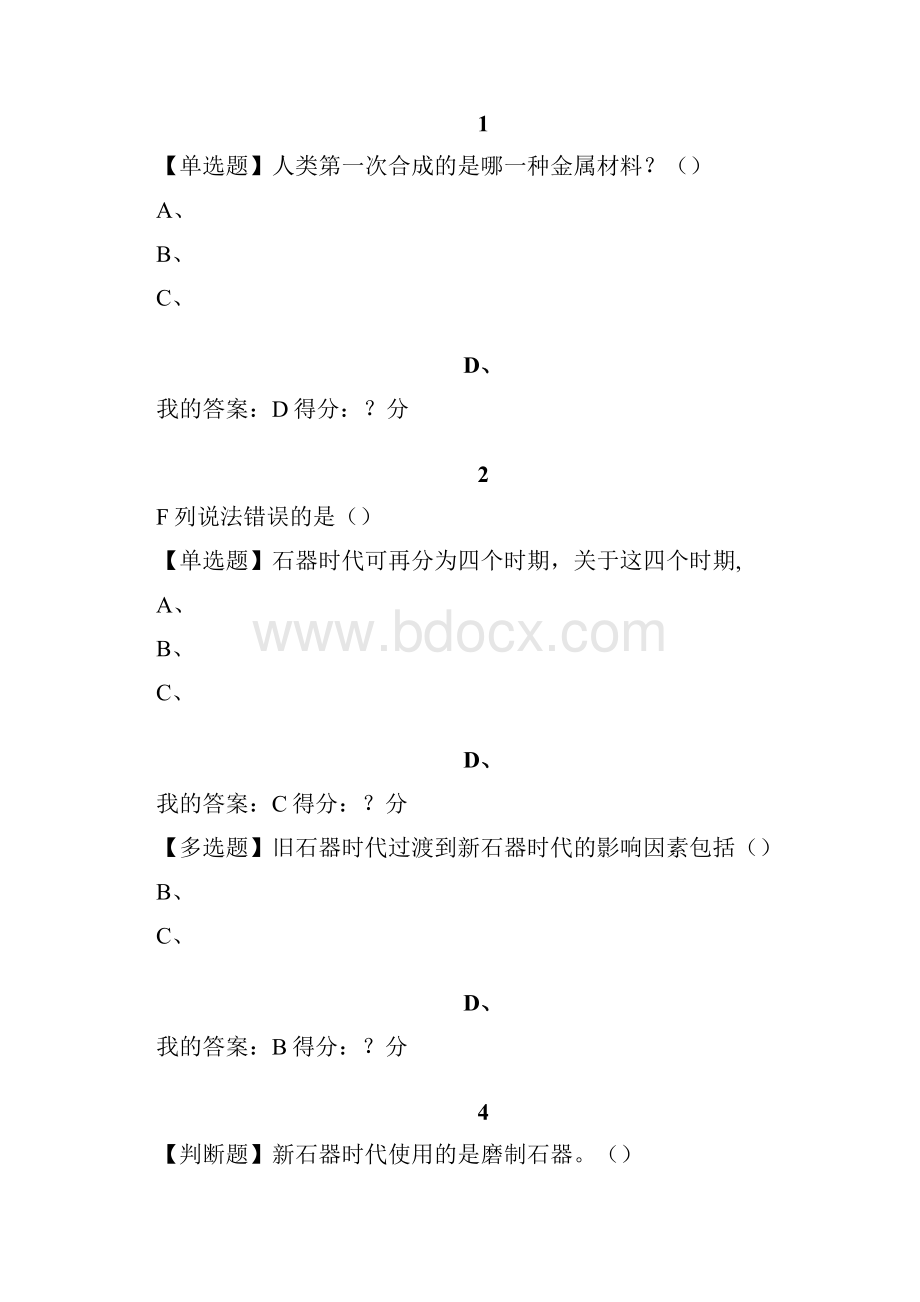 考古发现与探索答案.docx_第3页