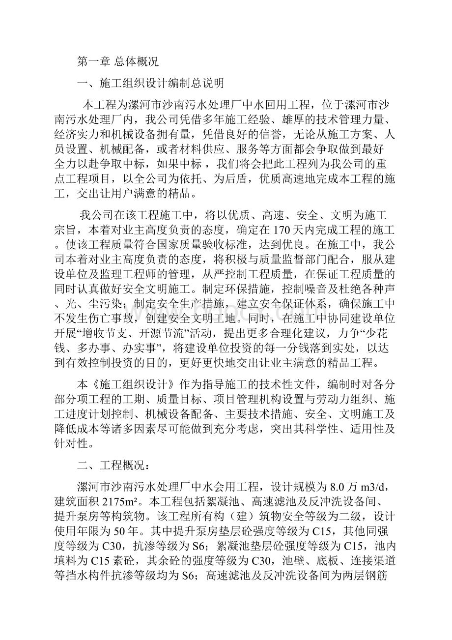 中水回用工程施工组织设计.docx_第3页