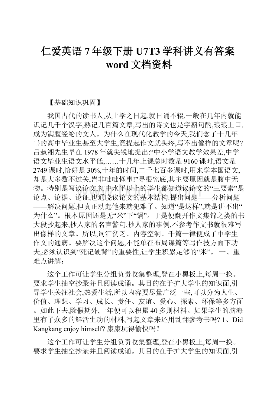 仁爱英语7年级下册U7T3学科讲义有答案word文档资料.docx_第1页